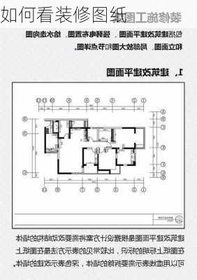 如何看装修图纸