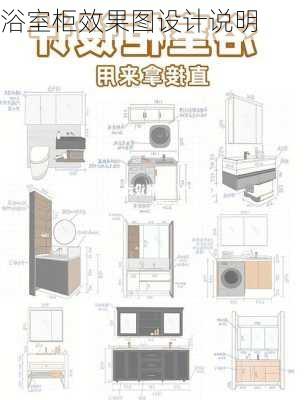 浴室柜效果图设计说明