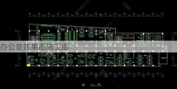 办公室效果图施工图