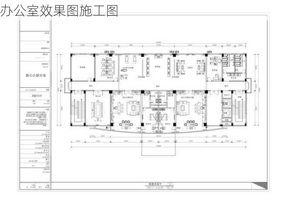 办公室效果图施工图