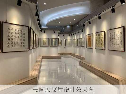 书画展展厅设计效果图