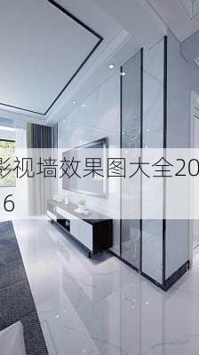 影视墙效果图大全2016