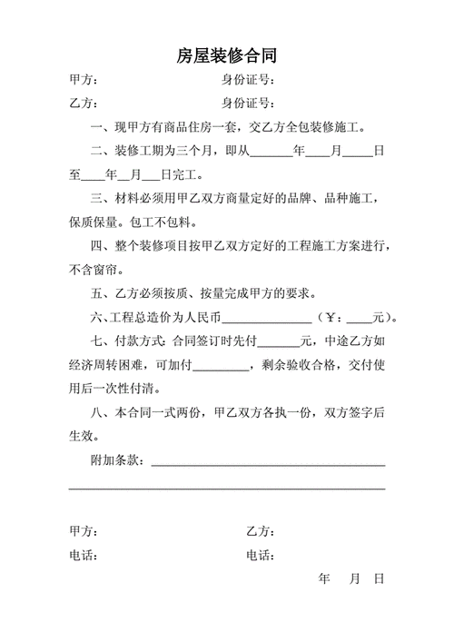 房屋装修合同书下载