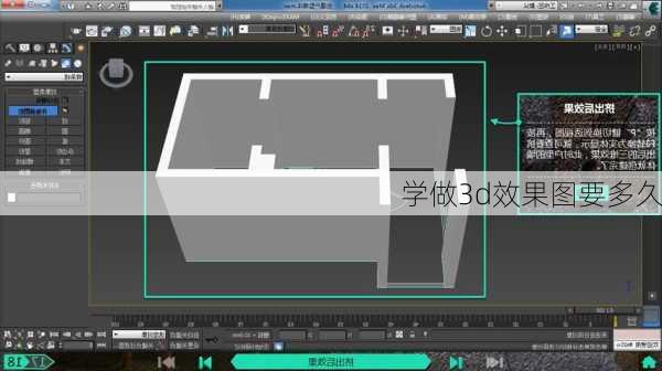 学做3d效果图要多久