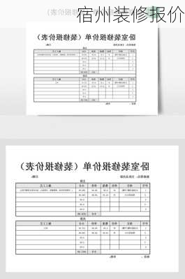 宿州装修报价