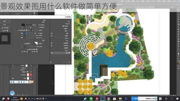 景观效果图用什么软件做简单方便