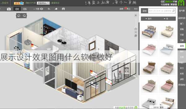 展示设计效果图用什么软件做好