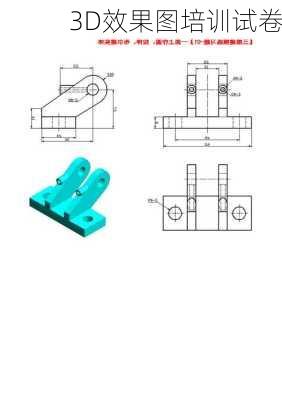 3D效果图培训试卷