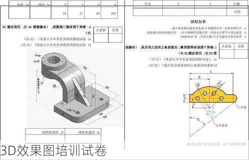 3D效果图培训试卷