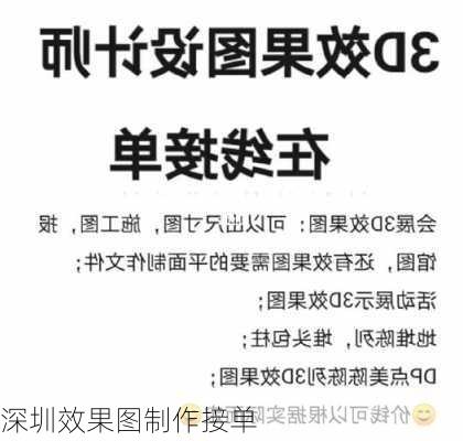 深圳效果图制作接单