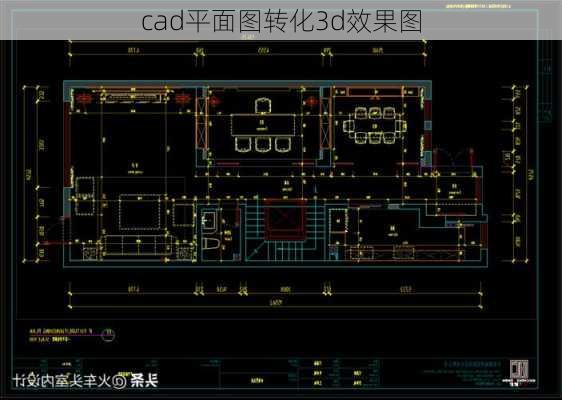 cad平面图转化3d效果图