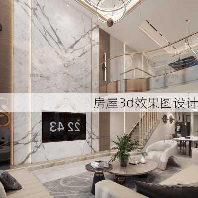 房屋3d效果图设计