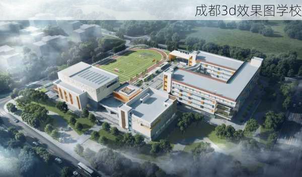 成都3d效果图学校