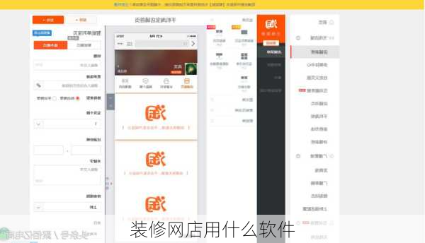 装修网店用什么软件
