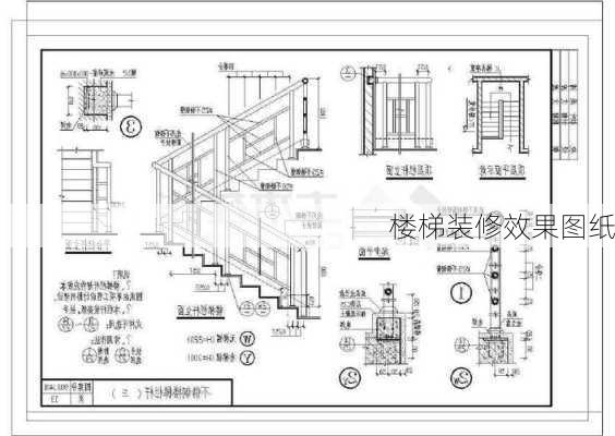 楼梯装修效果图纸