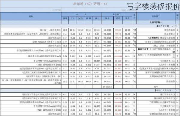 写字楼装修报价