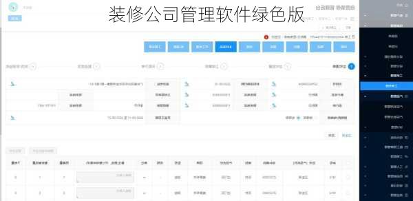 装修公司管理软件绿色版