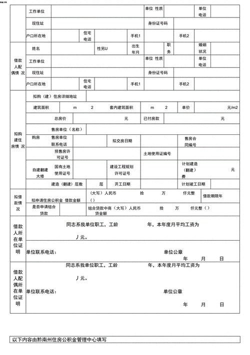 公积金装修贷款怎么申请