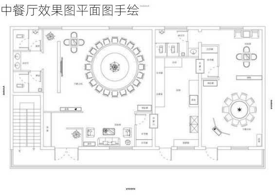 中餐厅效果图平面图手绘