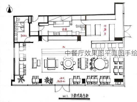 中餐厅效果图平面图手绘