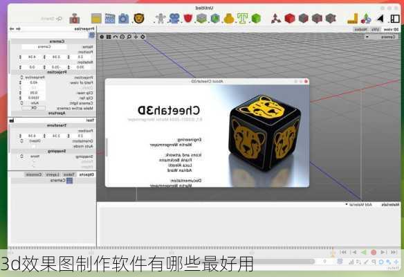 3d效果图制作软件有哪些最好用