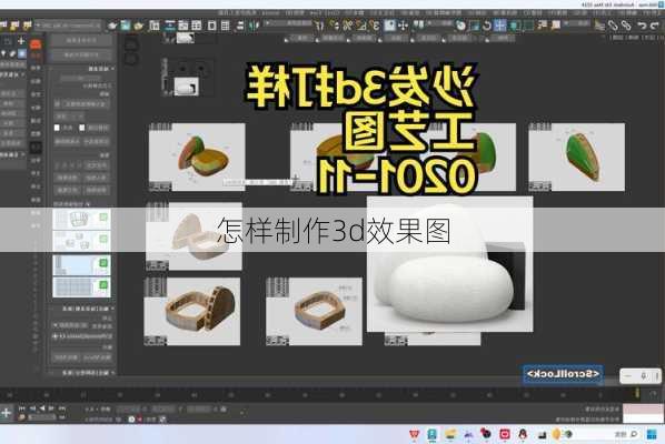 怎样制作3d效果图