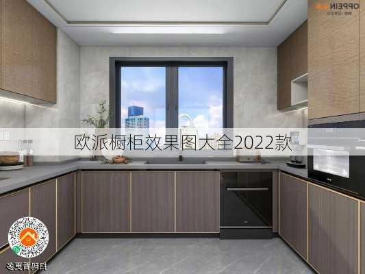 欧派橱柜效果图大全2022款