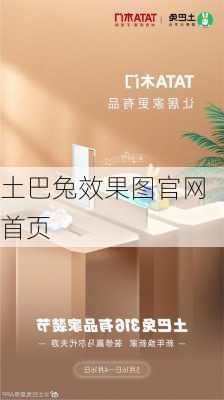 土巴兔效果图官网首页