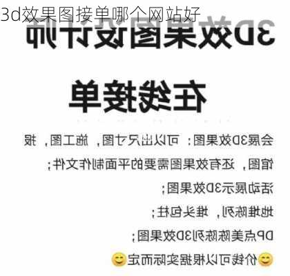 3d效果图接单哪个网站好